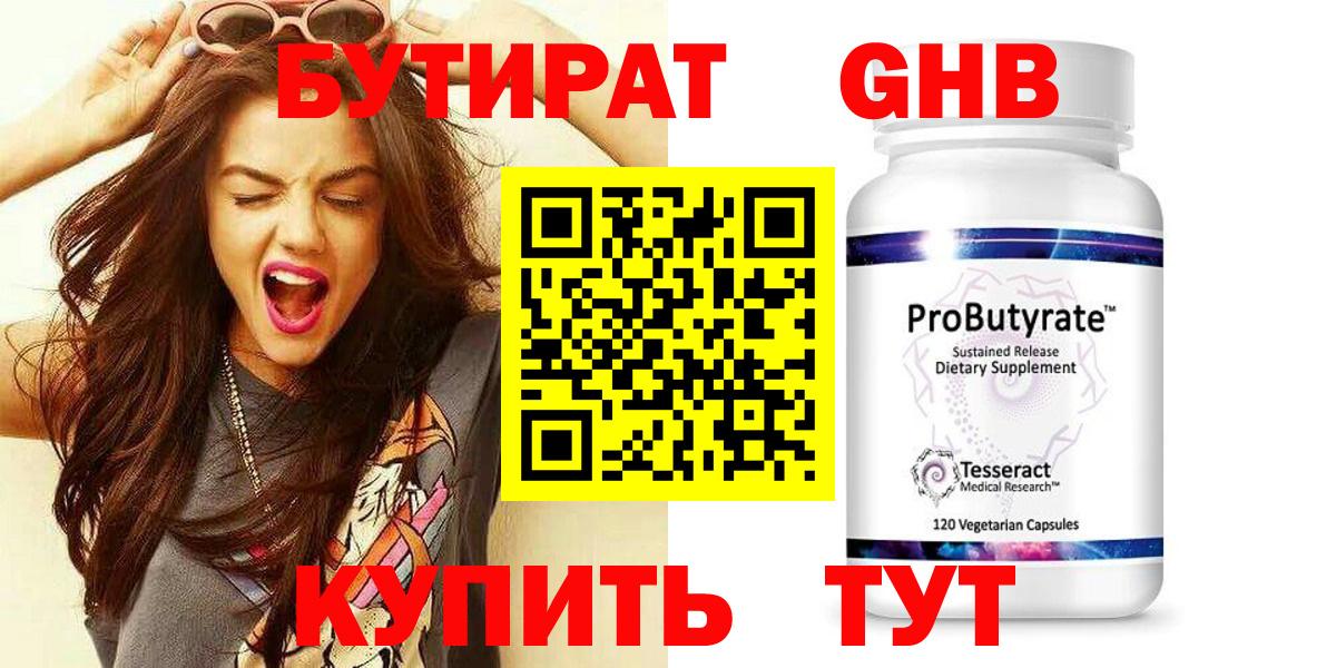 БУТИРАТ  Вход с VPN  Нижнекамск  БУТИРАТ 99% 