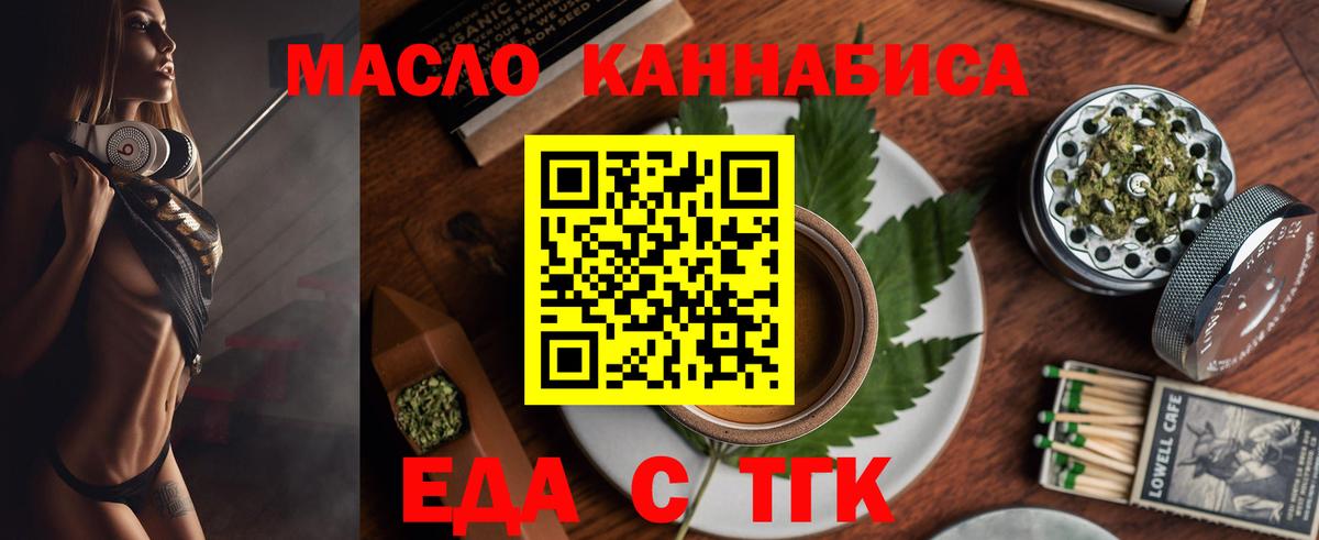 Еда ТГК конопля Нижнекамск