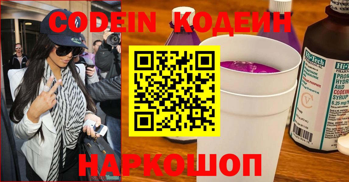 Кодеин Purple Drank  Нижнекамск  Codein Purple Drank 