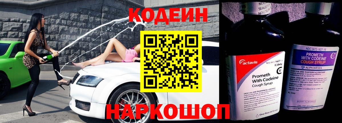 Codein Purple Drank  Кодеиновый сироп Lean Purple Drank  Нижнекамск  Вход с VPN 