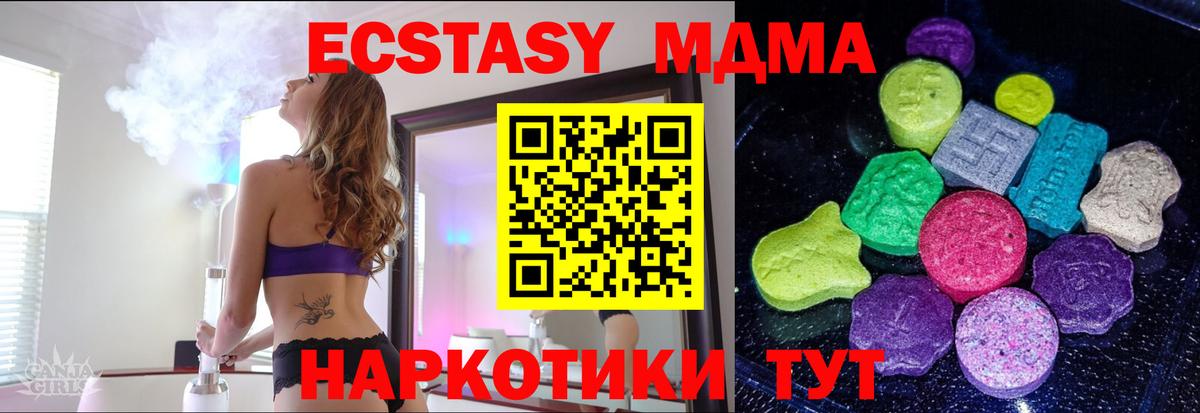 ЭКСТАЗИ MDMA  маркетплейс официальный сайт  Вход с VPN  Нижнекамск  Экстази mix 
