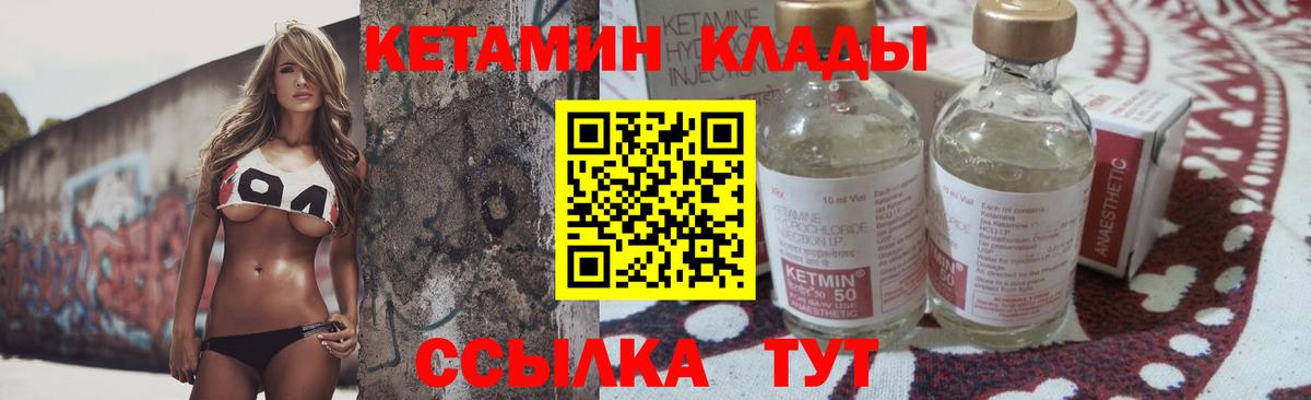 КЕТАМИН VHQ Нижнекамск
