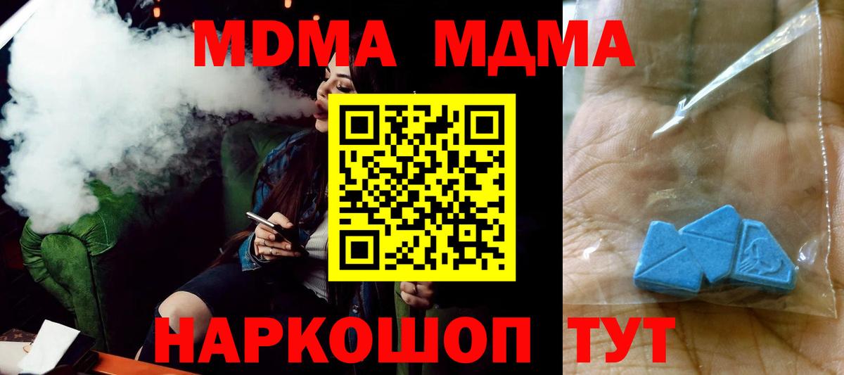 МДМА кристаллы  MDMA  Нижнекамск 