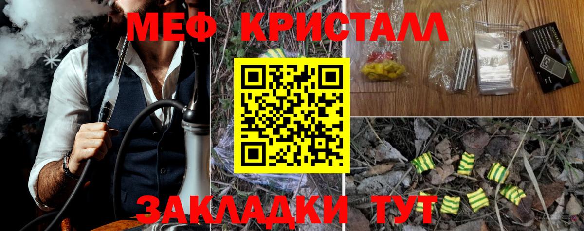 Меф кристаллы Нижнекамск