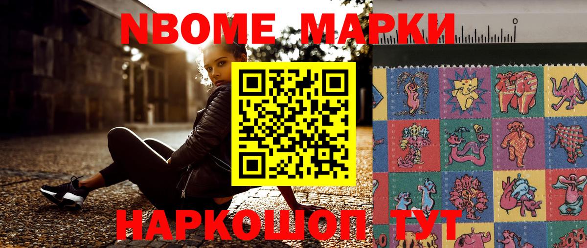где купить   Нижнекамск  Марки NBOMe 1500мкг  Наркотические марки 